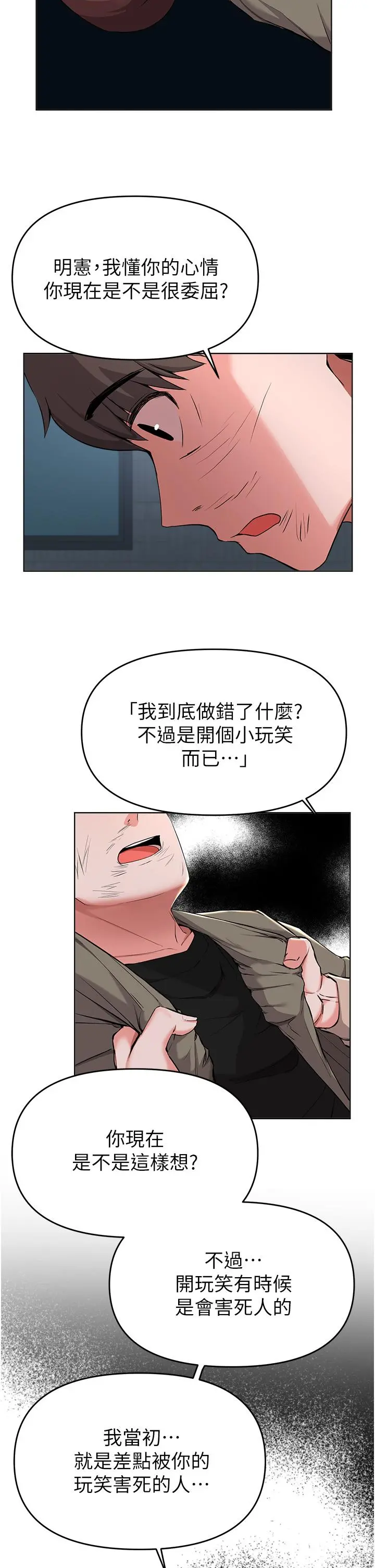 废柴逃脱 - 第36话-淫乱的性爱趴 - page 13