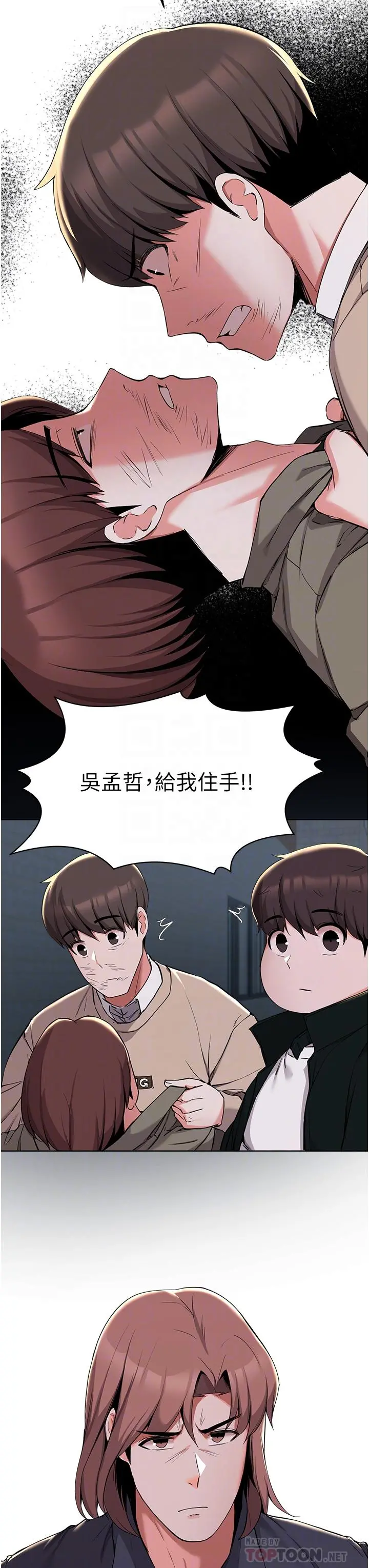 废柴逃脱 - 第36话-淫乱的性爱趴 - page 14