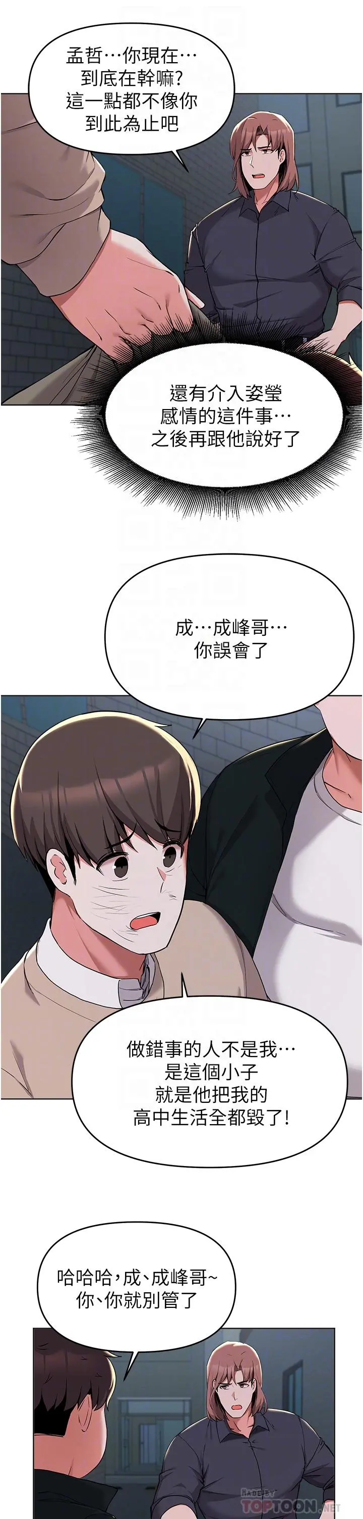 废柴逃脱 - 第36话-淫乱的性爱趴 - page 16