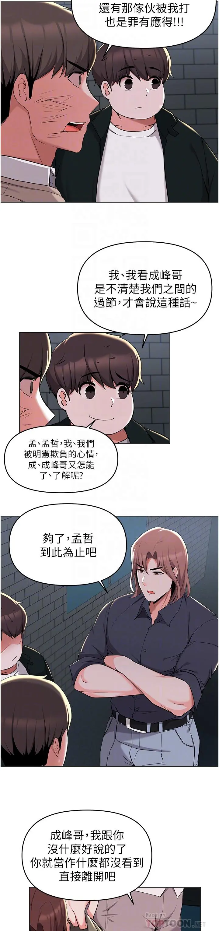 废柴逃脱 - 第36话-淫乱的性爱趴 - page 18