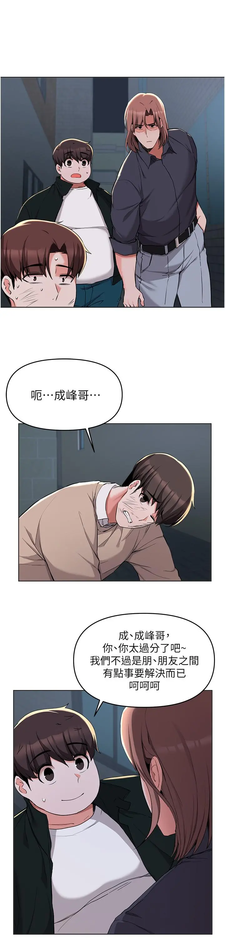废柴逃脱 - 第36话-淫乱的性爱趴 - page 24
