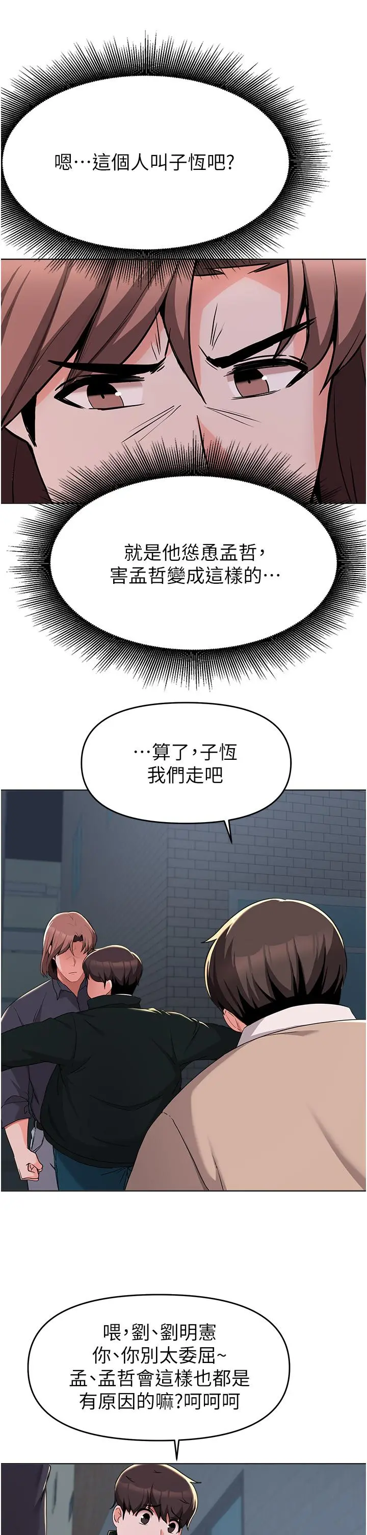 废柴逃脱 - 第36话-淫乱的性爱趴 - page 25