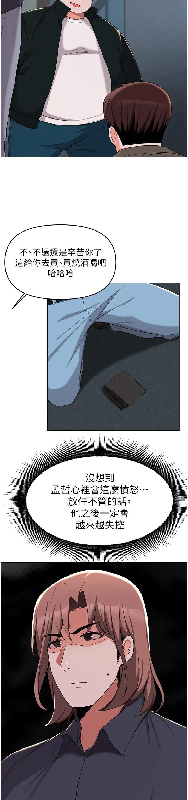 废柴逃脱 - 第36话-淫乱的性爱趴 - page 26