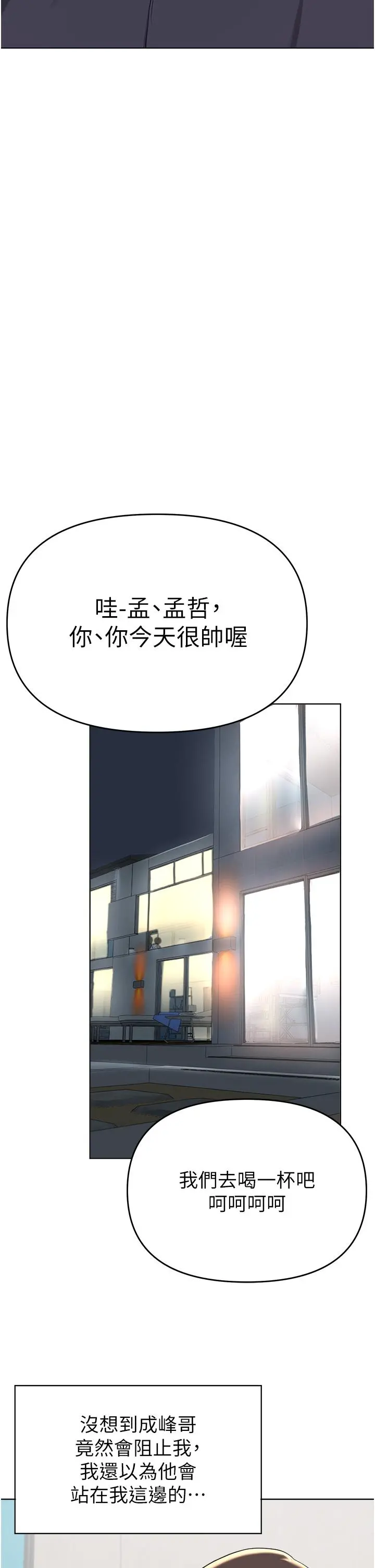 废柴逃脱 - 第36话-淫乱的性爱趴 - page 27