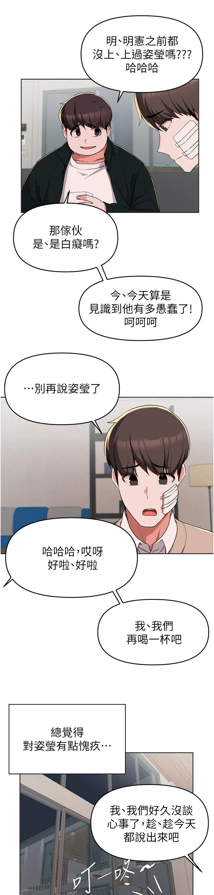 废柴逃脱 - 第36话-淫乱的性爱趴 - page 29