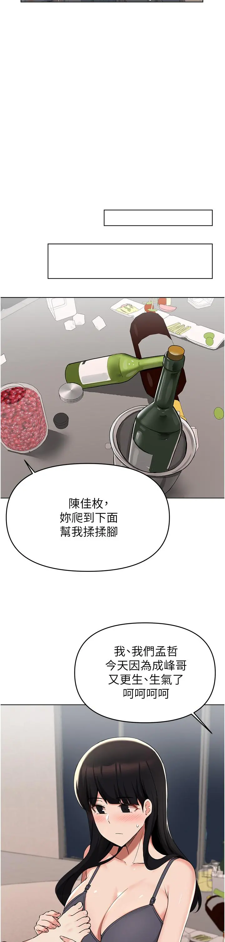 废柴逃脱 - 第36话-淫乱的性爱趴 - page 30