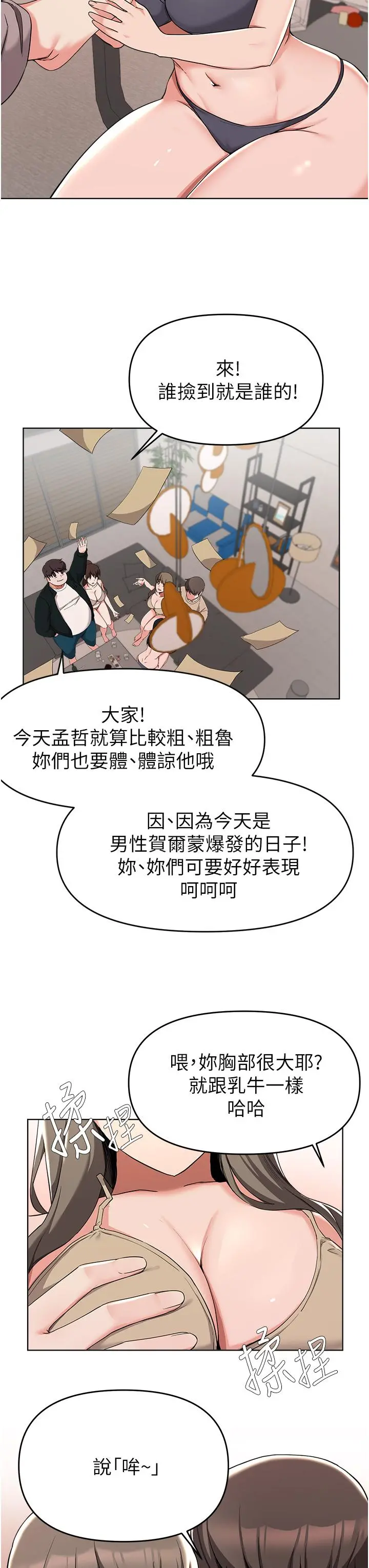 废柴逃脱 - 第36话-淫乱的性爱趴 - page 31