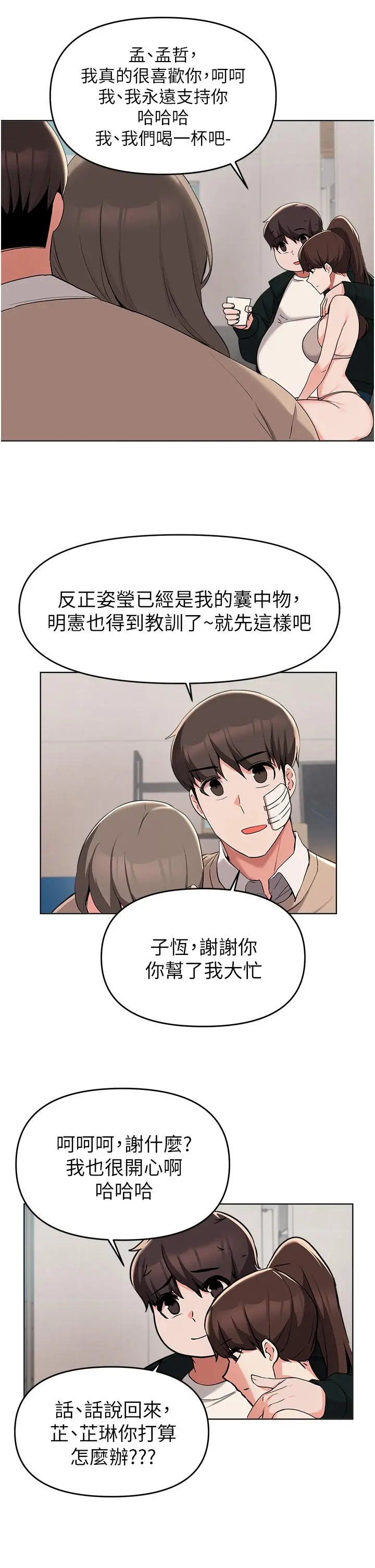 废柴逃脱 - 第36话-淫乱的性爱趴 - page 33