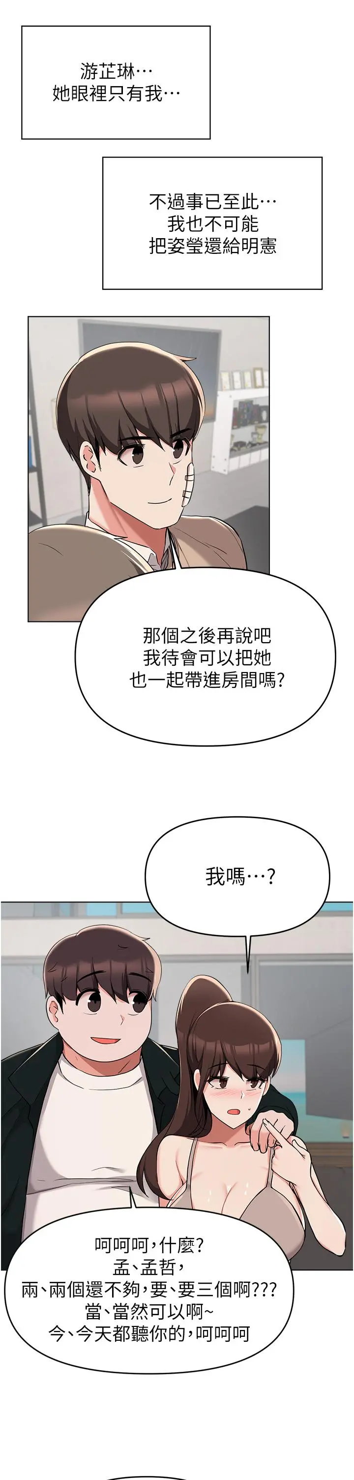 废柴逃脱 - 第36话-淫乱的性爱趴 - page 34