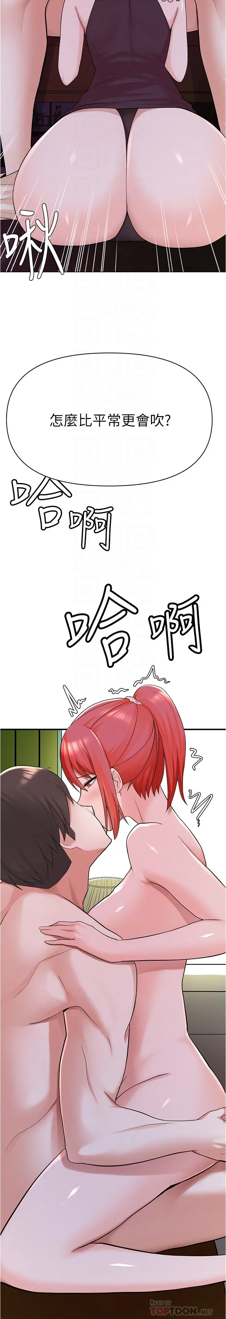 废柴逃脱 - 第7话-母女通吃的孟哲 - page 4