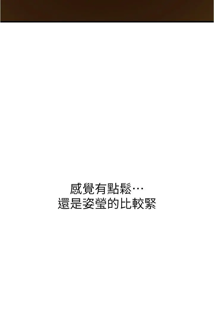 废柴逃脱 - 第7话-母女通吃的孟哲 - page 5