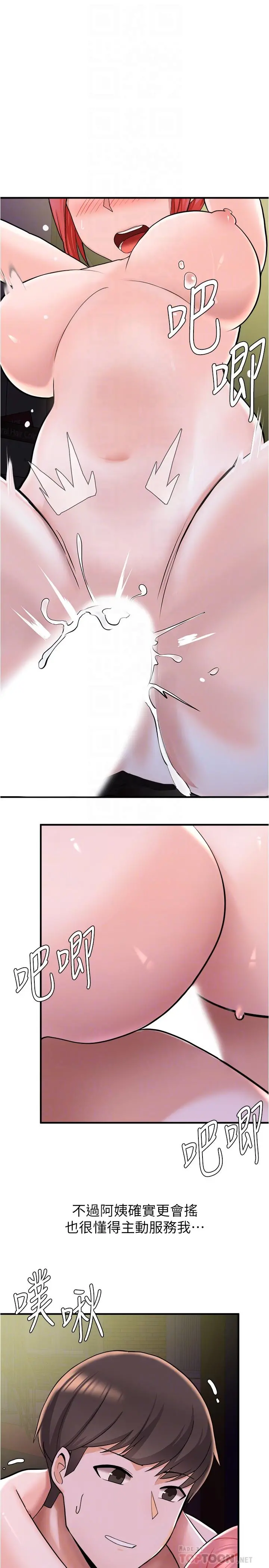 废柴逃脱 - 第7话-母女通吃的孟哲 - page 6