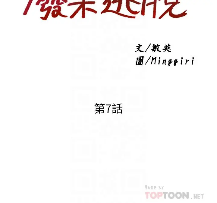 废柴逃脱 - 第7话-母女通吃的孟哲 - page 8