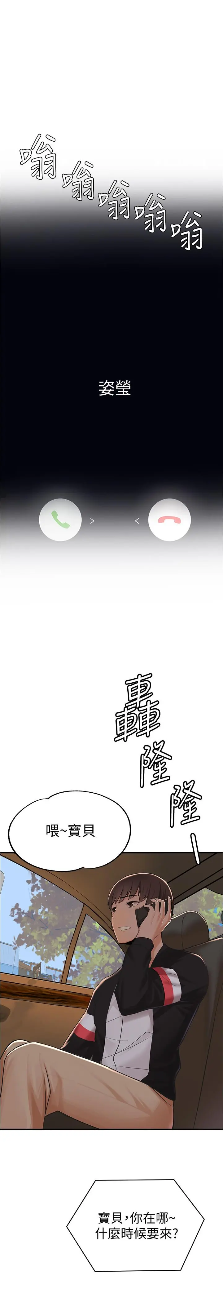 废柴逃脱 - 第7话-母女通吃的孟哲 - page 9