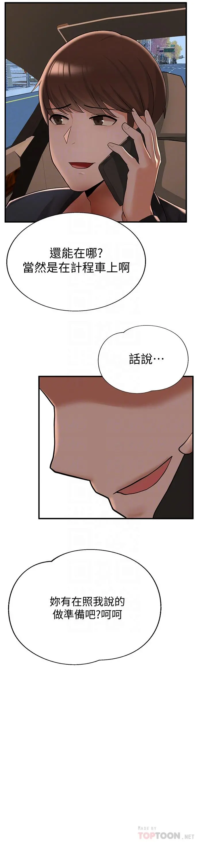 废柴逃脱 - 第7话-母女通吃的孟哲 - page 10
