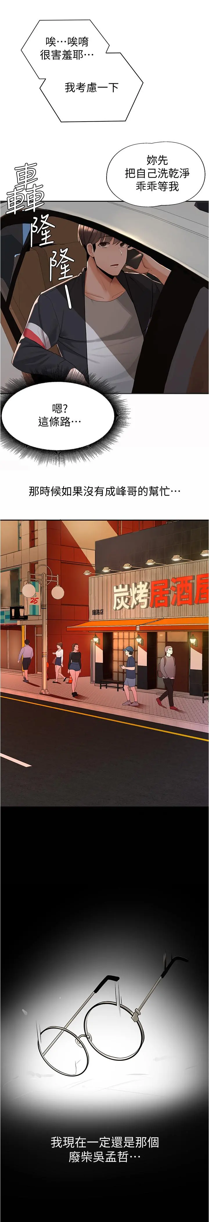 废柴逃脱 - 第7话-母女通吃的孟哲 - page 11