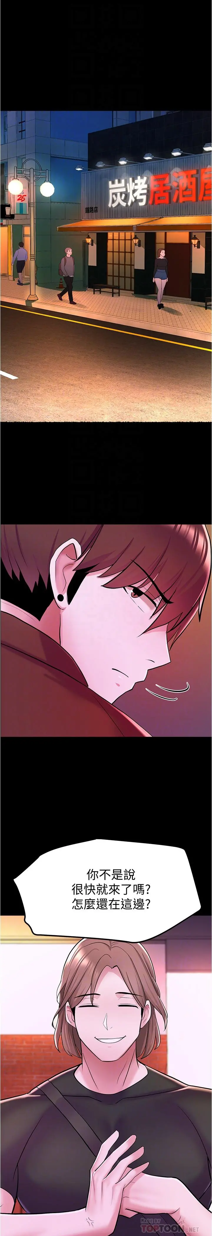 废柴逃脱 - 第7话-母女通吃的孟哲 - page 12