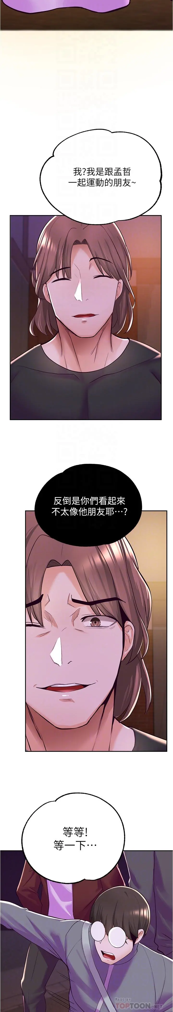 废柴逃脱 - 第7话-母女通吃的孟哲 - page 16