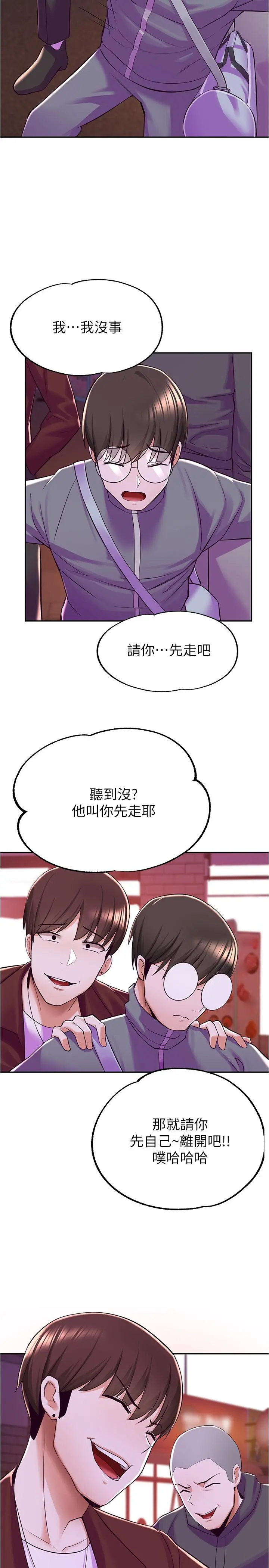 废柴逃脱 - 第7话-母女通吃的孟哲 - page 17