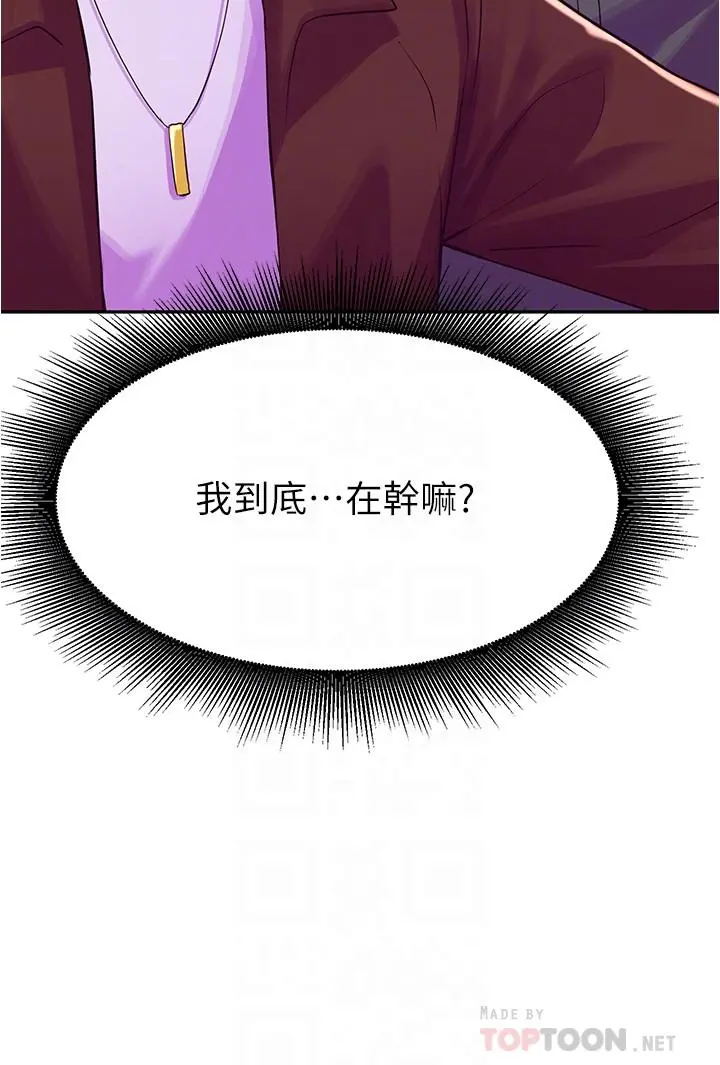 废柴逃脱 - 第7话-母女通吃的孟哲 - page 18