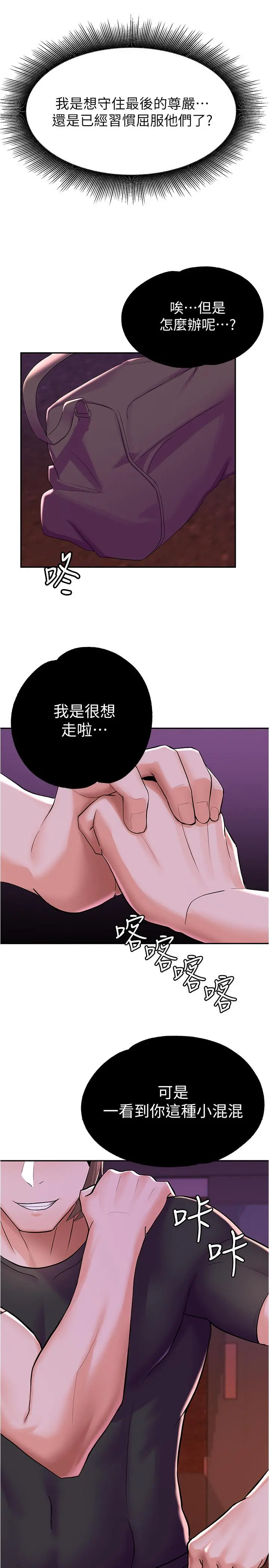 废柴逃脱 - 第7话-母女通吃的孟哲 - page 19