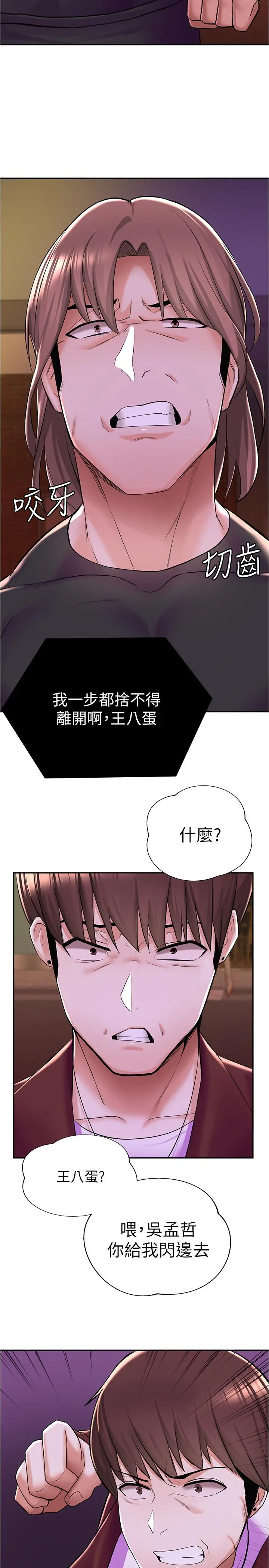 废柴逃脱 - 第7话-母女通吃的孟哲 - page 20