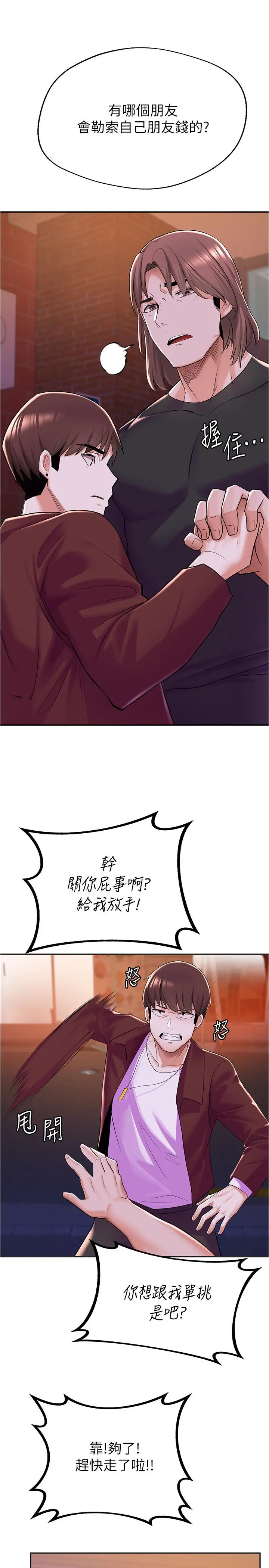 废柴逃脱 - 第7话-母女通吃的孟哲 - page 23