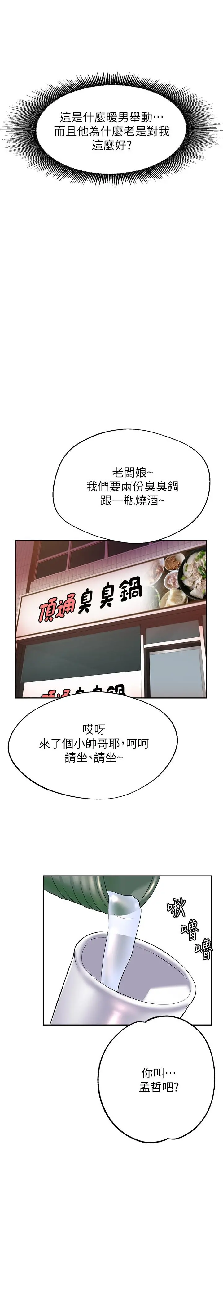 废柴逃脱 - 第7话-母女通吃的孟哲 - page 29