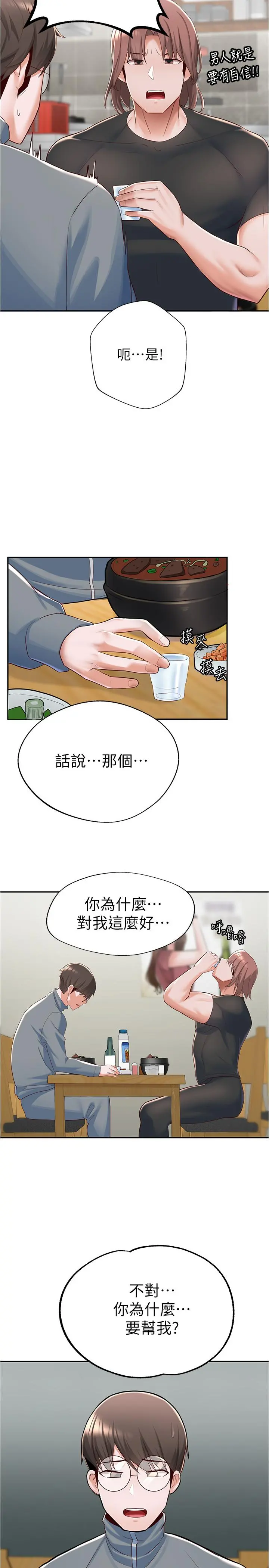 废柴逃脱 - 第7话-母女通吃的孟哲 - page 32