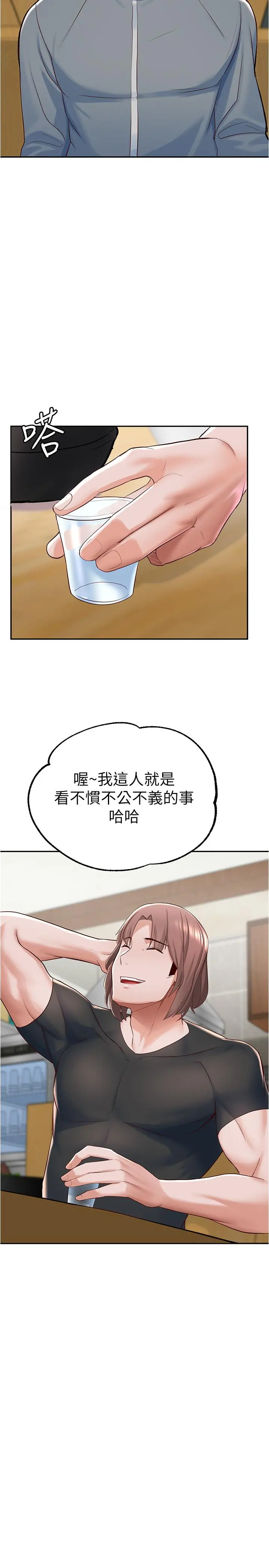 废柴逃脱 - 第7话-母女通吃的孟哲 - page 33