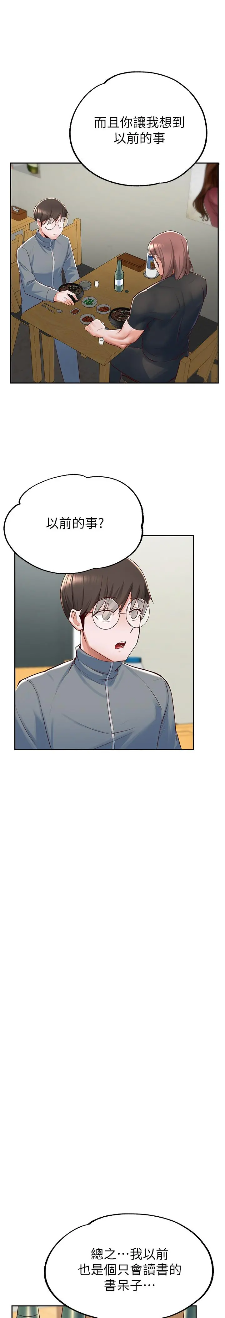 废柴逃脱 - 第7话-母女通吃的孟哲 - page 35