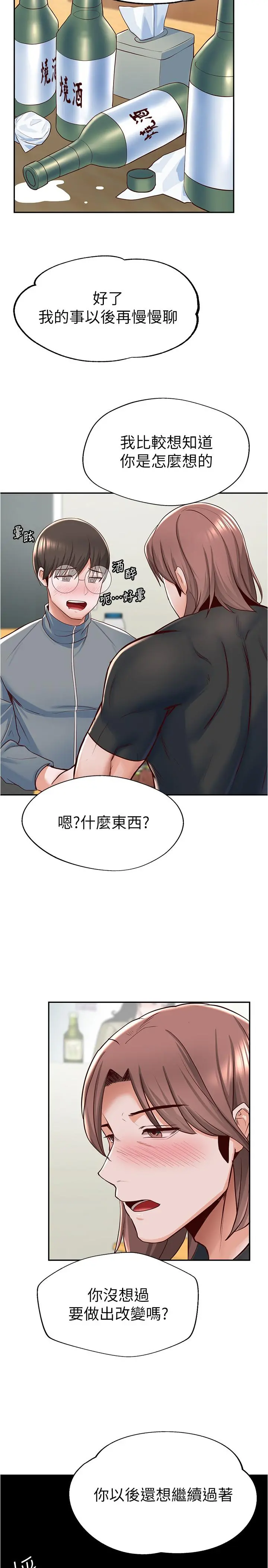 废柴逃脱 - 第7话-母女通吃的孟哲 - page 36