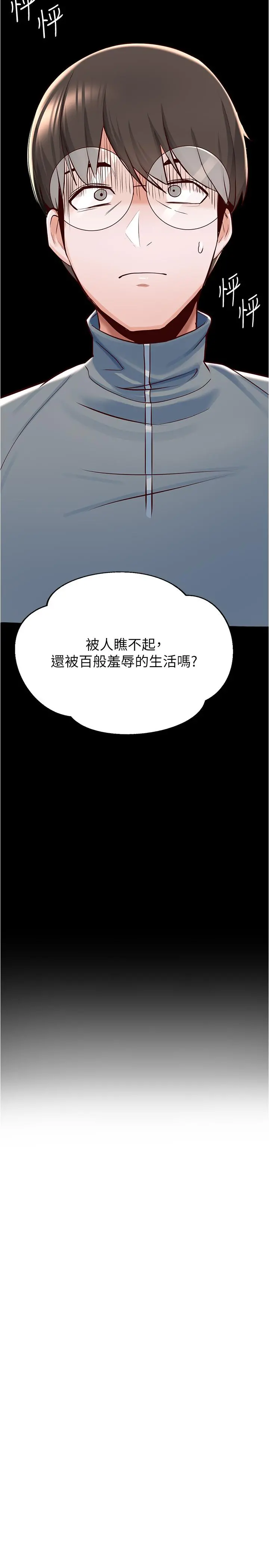 废柴逃脱 - 第7话-母女通吃的孟哲 - page 37