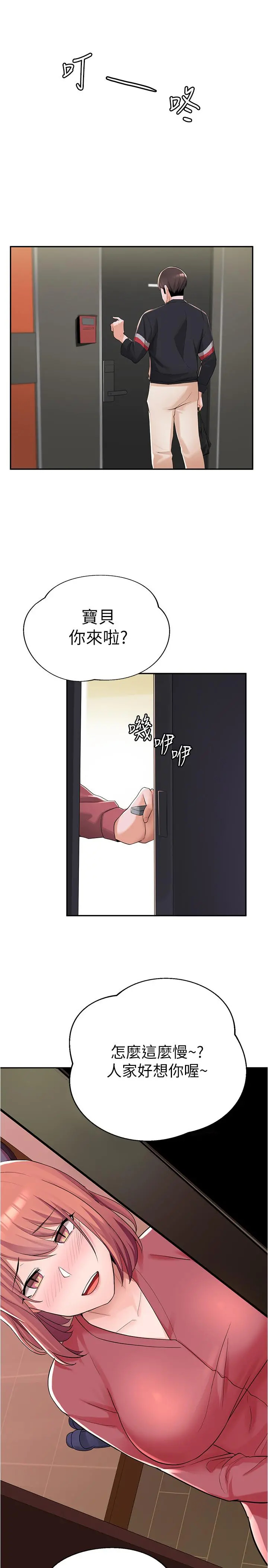 废柴逃脱 - 第7话-母女通吃的孟哲 - page 39