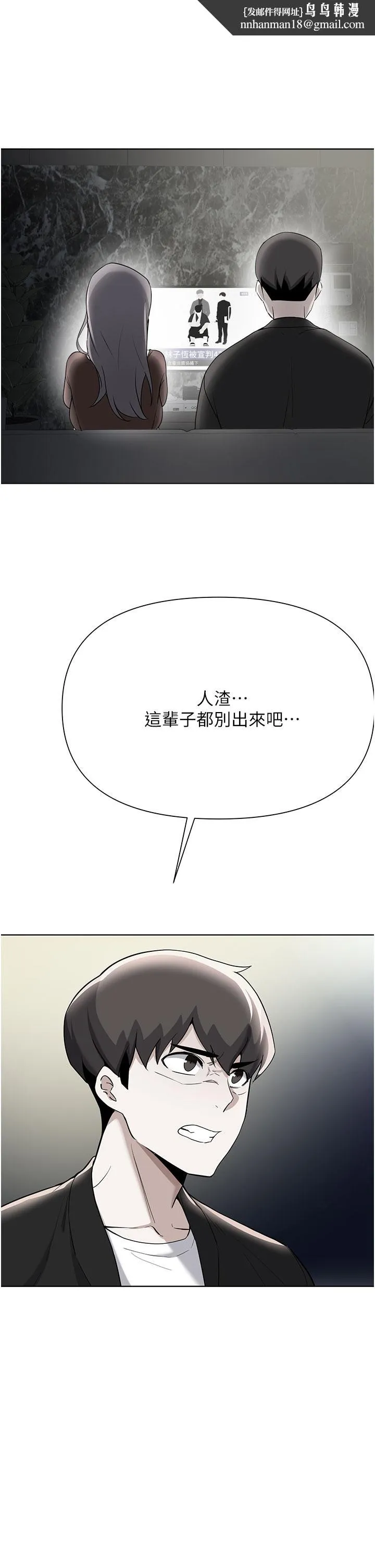 废柴逃脱 - 第65话-最终话-人生中没有输家 - page 1