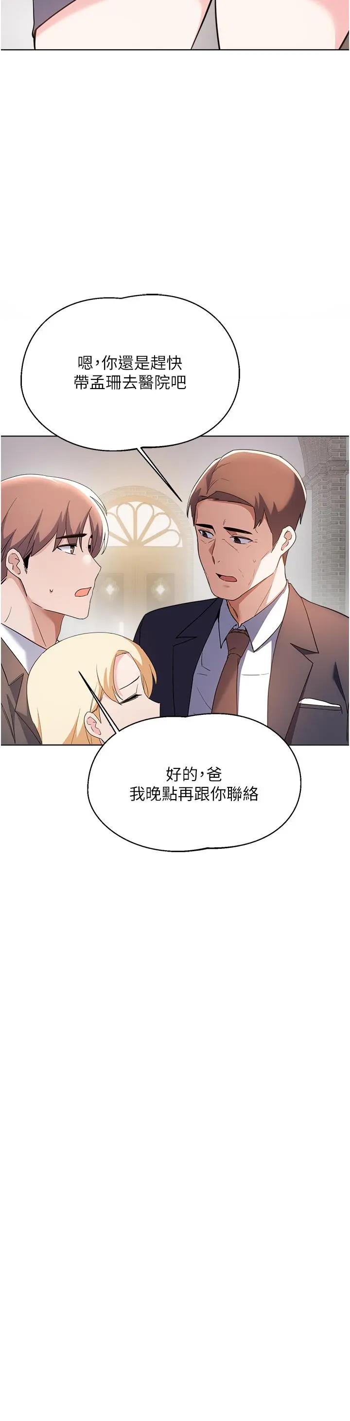 废柴逃脱 - 第65话-最终话-人生中没有输家 - page 13