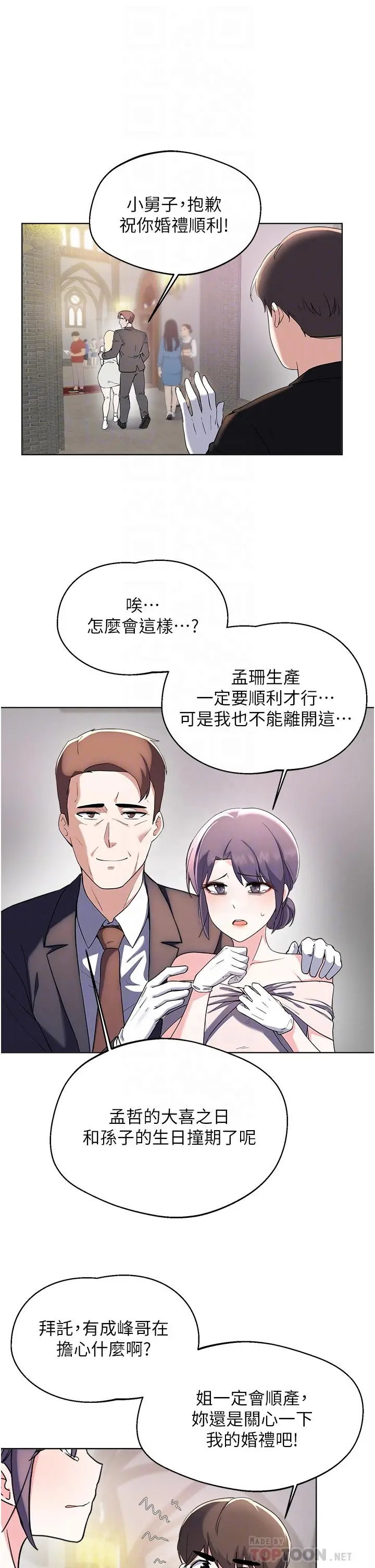 废柴逃脱 - 第65话-最终话-人生中没有输家 - page 14