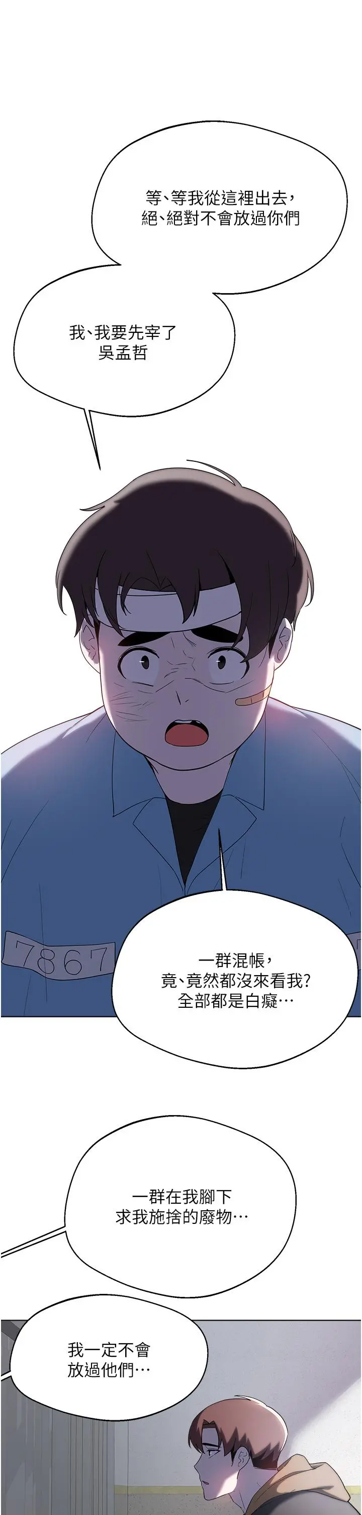 废柴逃脱 - 第65话-最终话-人生中没有输家 - page 24