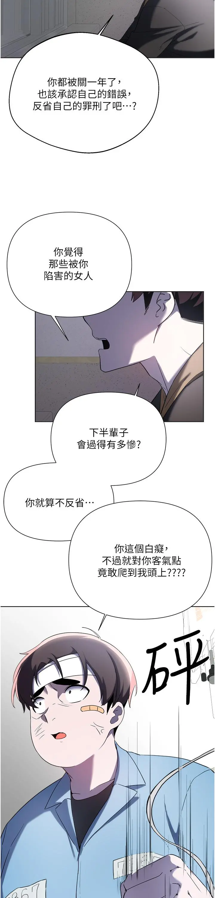 废柴逃脱 - 第65话-最终话-人生中没有输家 - page 25