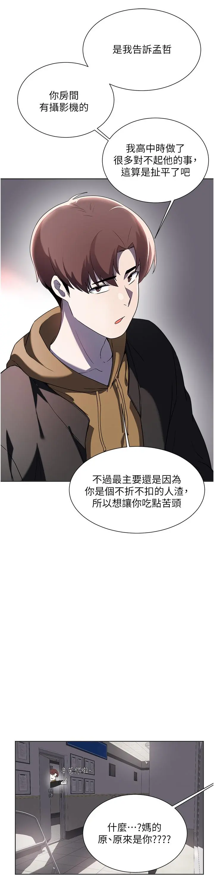 废柴逃脱 - 第65话-最终话-人生中没有输家 - page 29
