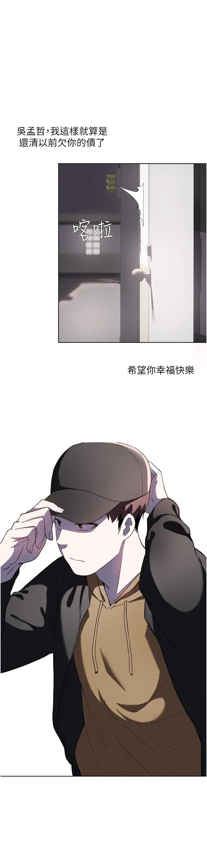 废柴逃脱 - 第65话-最终话-人生中没有输家 - page 30