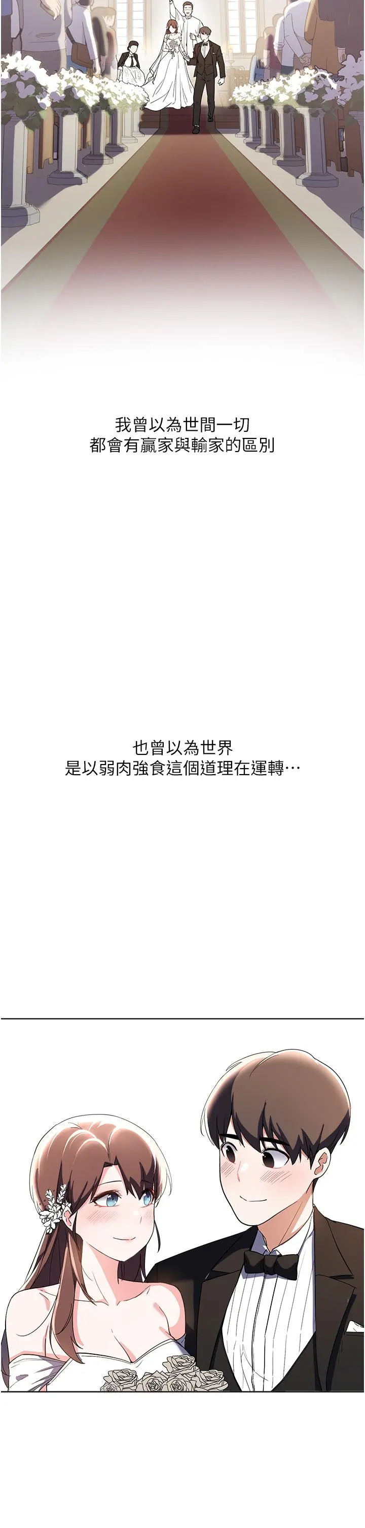 废柴逃脱 - 第65话-最终话-人生中没有输家 - page 37