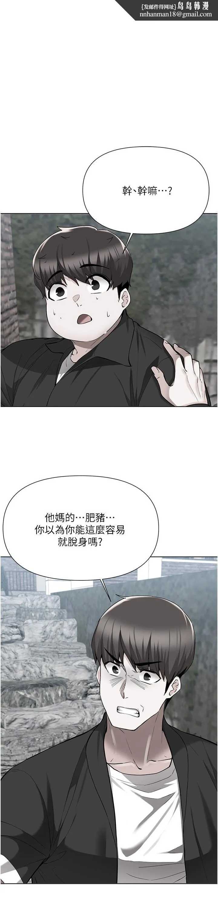 废柴逃脱 - 第48话-你对我妈跟我姐做了什么 - page 1
