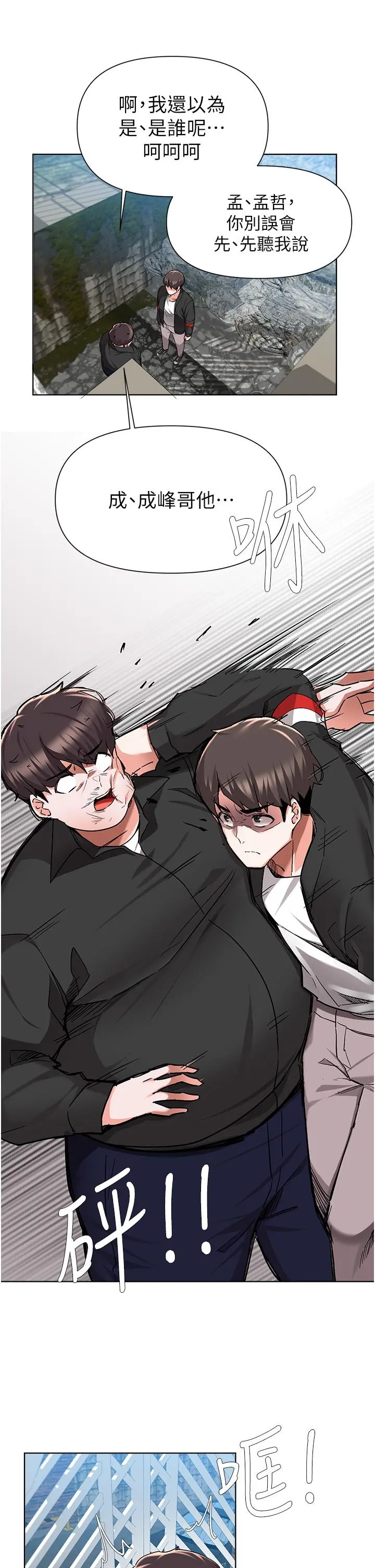 废柴逃脱 - 第48话-你对我妈跟我姐做了什么 - page 5