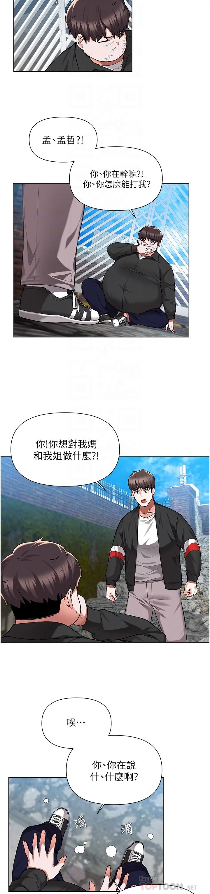 废柴逃脱 - 第48话-你对我妈跟我姐做了什么 - page 6