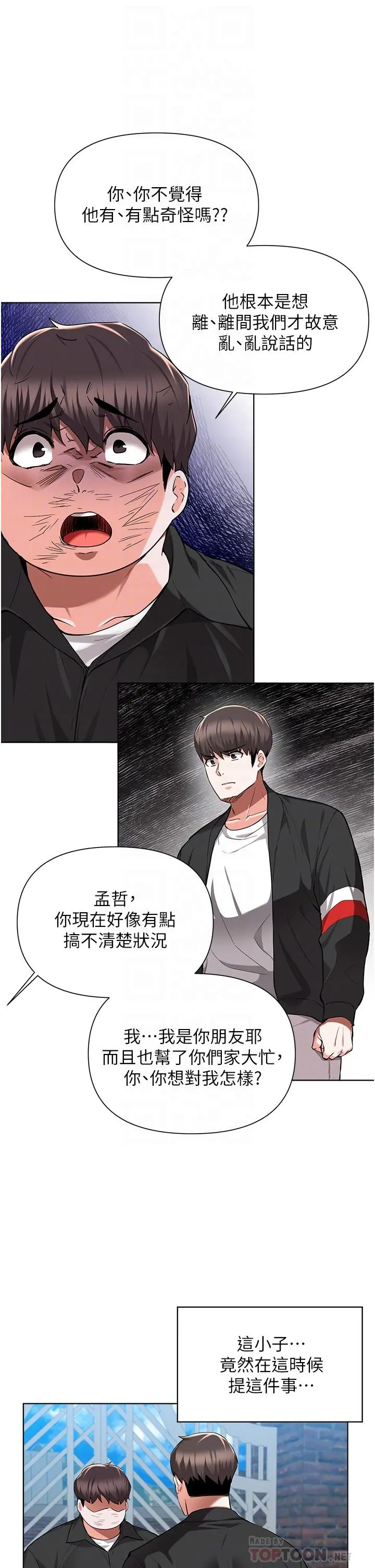 废柴逃脱 - 第48话-你对我妈跟我姐做了什么 - page 8