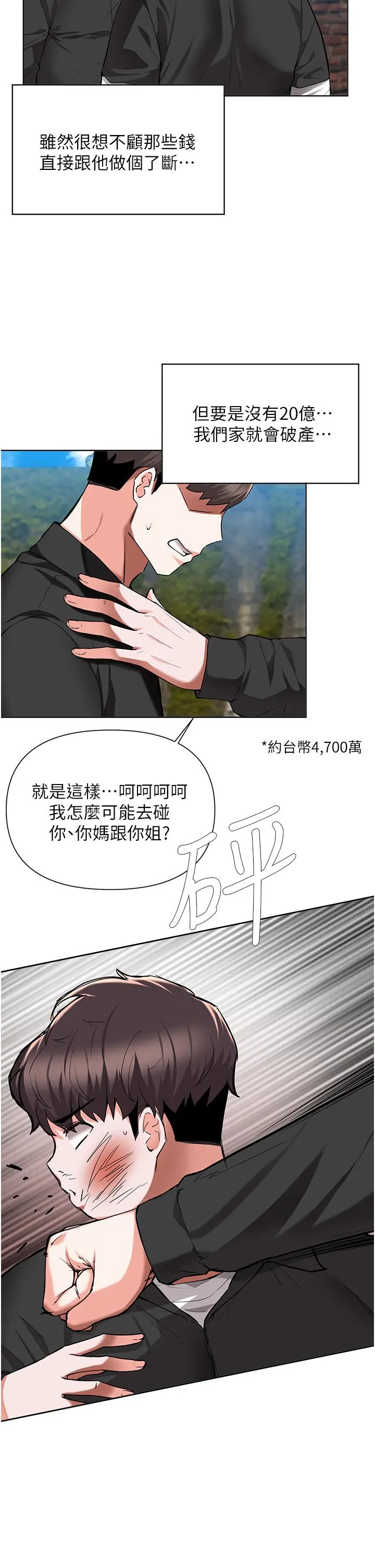 废柴逃脱 - 第48话-你对我妈跟我姐做了什么 - page 9
