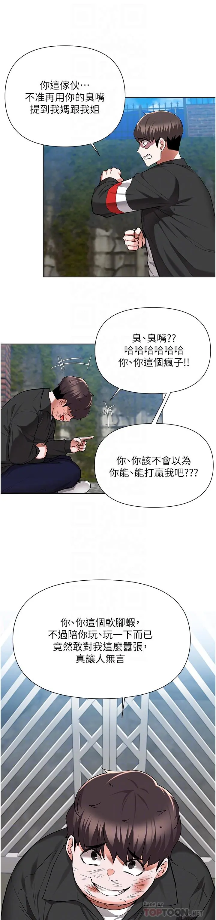 废柴逃脱 - 第48话-你对我妈跟我姐做了什么 - page 10
