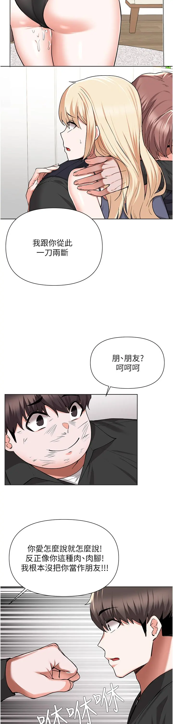 废柴逃脱 - 第48话-你对我妈跟我姐做了什么 - page 13