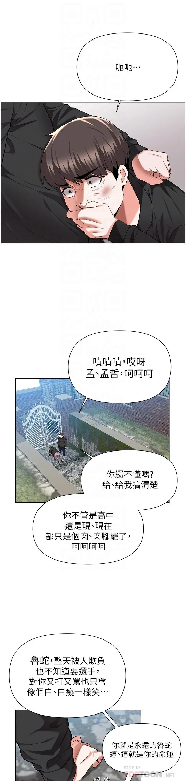 废柴逃脱 - 第48话-你对我妈跟我姐做了什么 - page 16